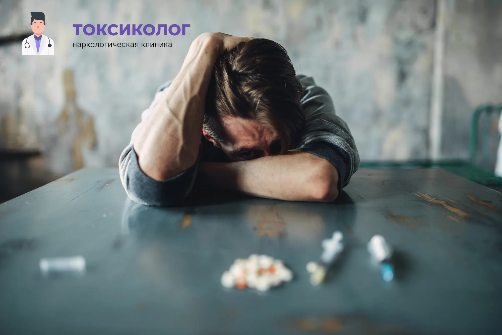 Человек в состоянии абстиненции, которому необходимо профессиональное снятие ломки в Бийске