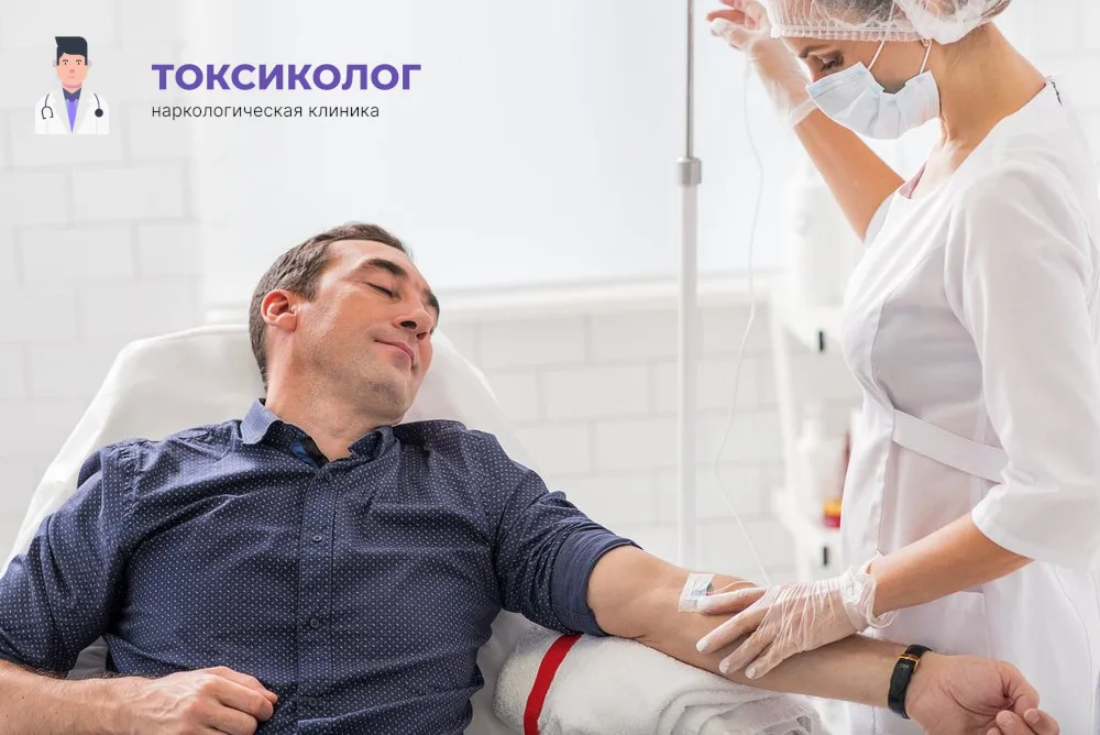 Работа медицинского специалиста во время процедуры детоксикация от наркотиков в Бийске