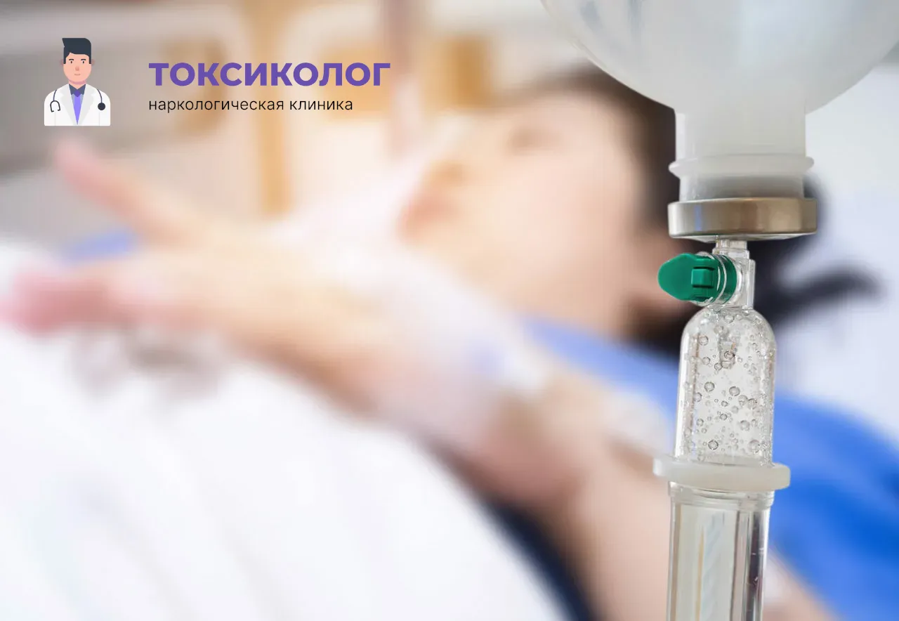 Процедура постановки капельницы для проведения детоксикации от наркотиков в Бийске